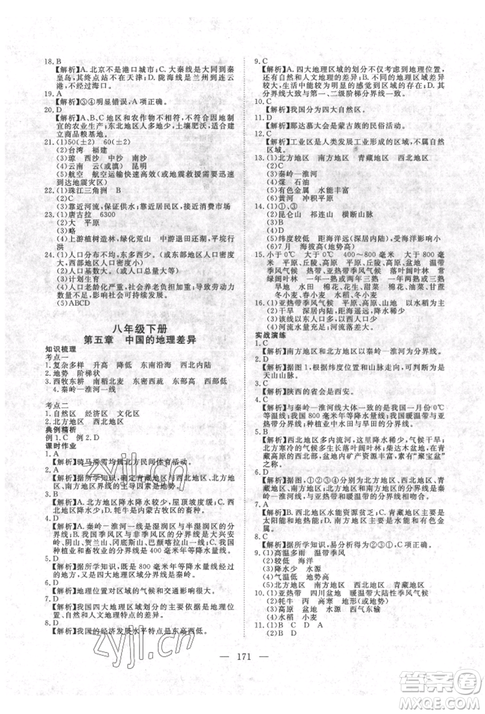 湖北科學(xué)技術(shù)出版社2022年351高效課堂導(dǎo)學(xué)案中考總復(fù)習(xí)地理湘教版參考答案