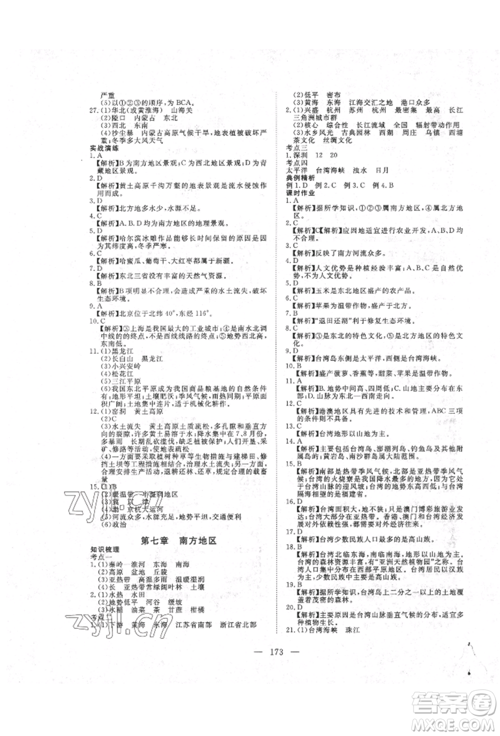 湖北科學(xué)技術(shù)出版社2022年351高效課堂導(dǎo)學(xué)案中考總復(fù)習(xí)地理湘教版參考答案