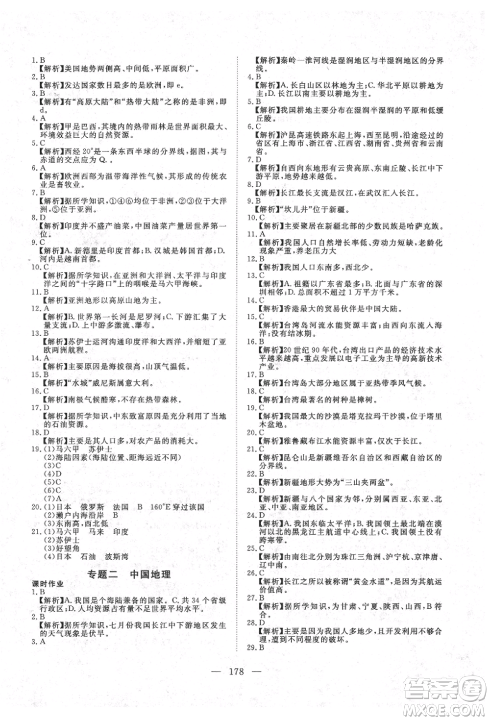 湖北科學(xué)技術(shù)出版社2022年351高效課堂導(dǎo)學(xué)案中考總復(fù)習(xí)地理湘教版參考答案