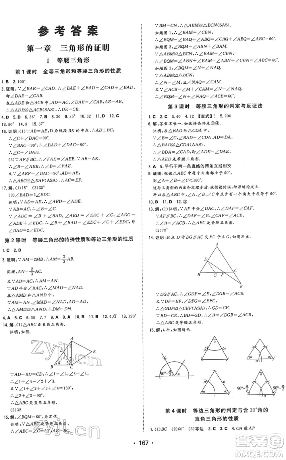 湖南教育出版社2022一本同步訓(xùn)練八年級(jí)數(shù)學(xué)下冊(cè)BS北師版答案