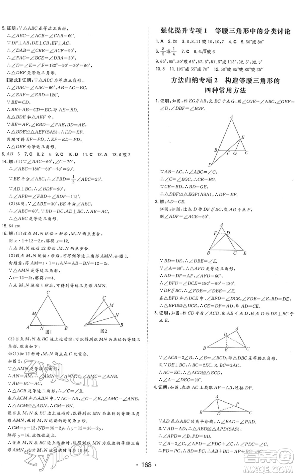 湖南教育出版社2022一本同步訓(xùn)練八年級(jí)數(shù)學(xué)下冊(cè)BS北師版答案