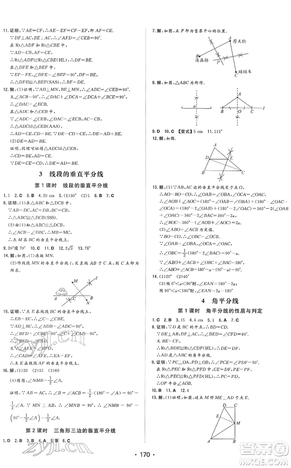 湖南教育出版社2022一本同步訓(xùn)練八年級(jí)數(shù)學(xué)下冊(cè)BS北師版答案