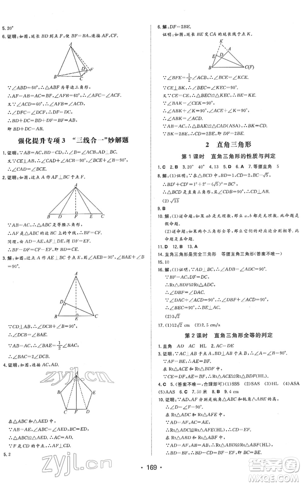 湖南教育出版社2022一本同步訓(xùn)練八年級(jí)數(shù)學(xué)下冊(cè)BS北師版答案