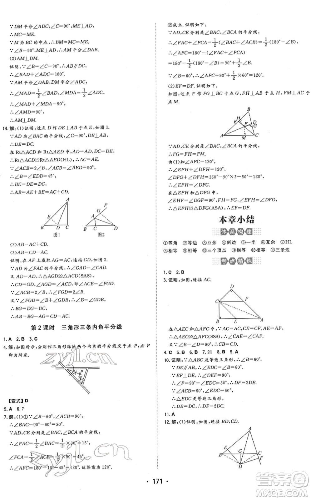 湖南教育出版社2022一本同步訓(xùn)練八年級(jí)數(shù)學(xué)下冊(cè)BS北師版答案