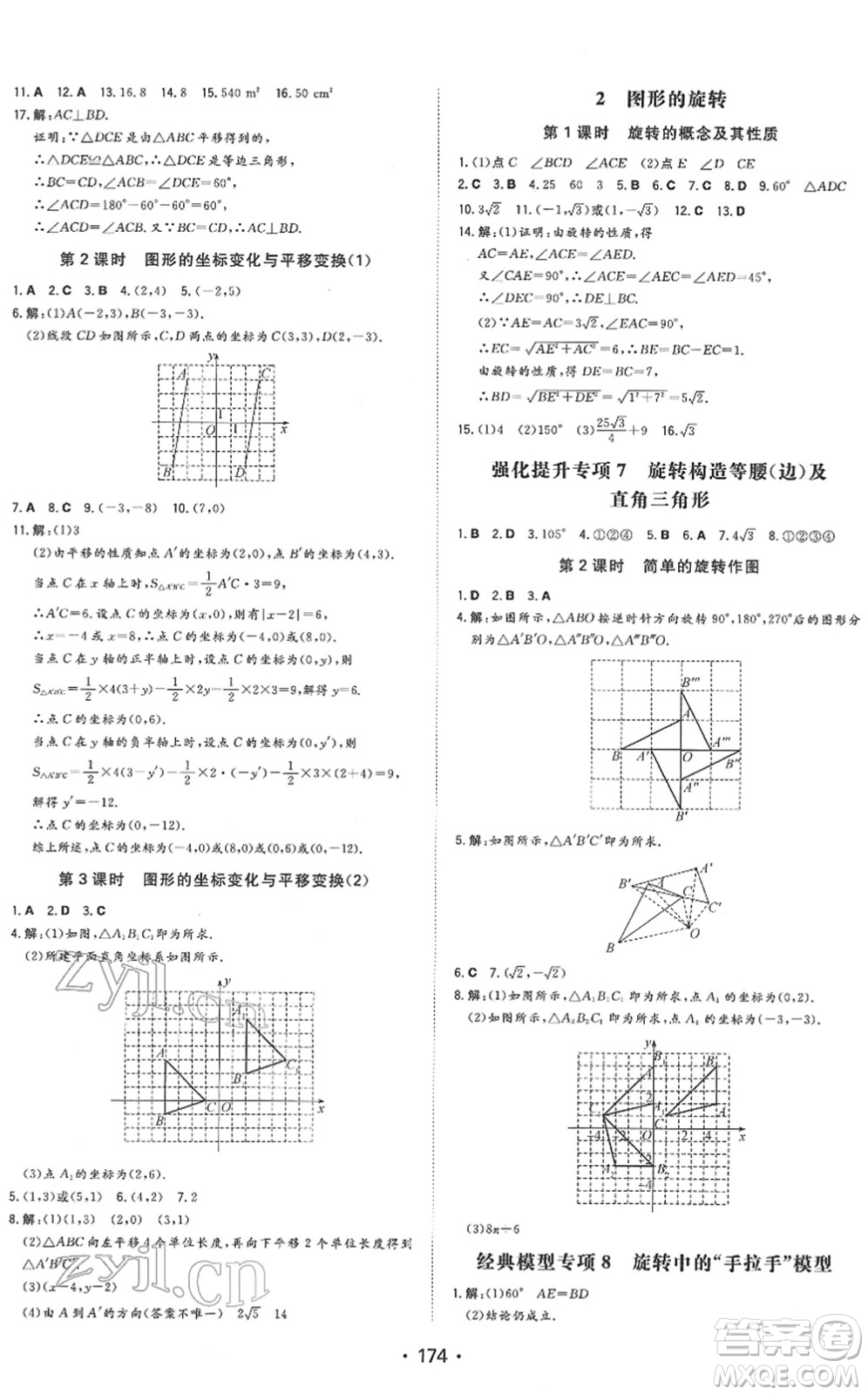 湖南教育出版社2022一本同步訓(xùn)練八年級(jí)數(shù)學(xué)下冊(cè)BS北師版答案