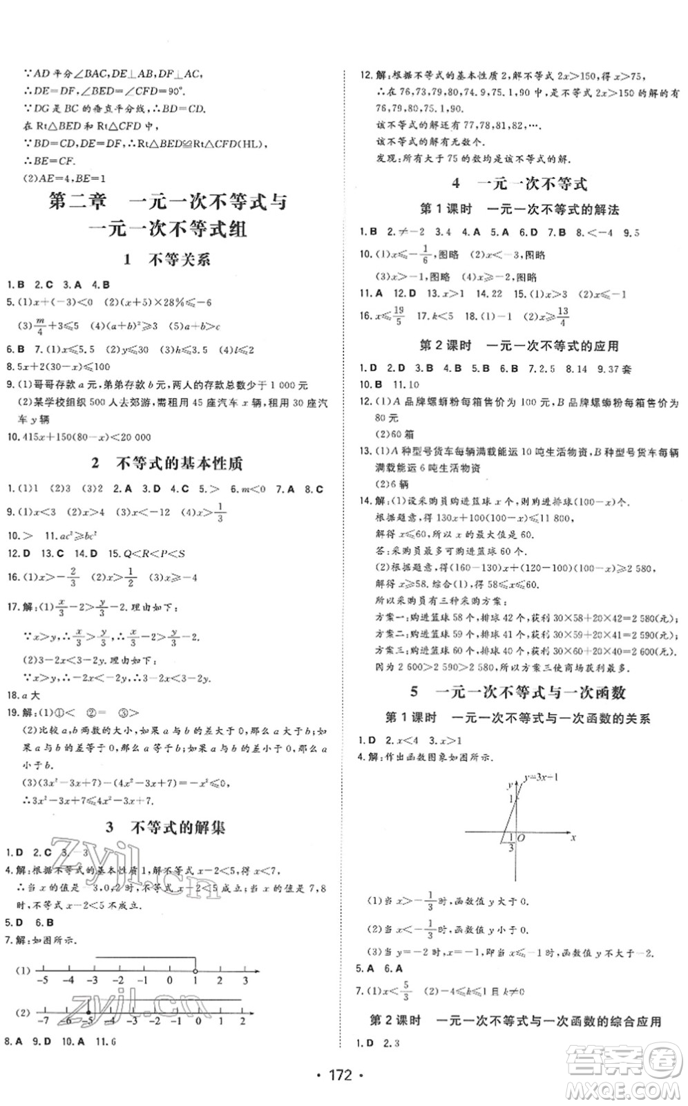 湖南教育出版社2022一本同步訓(xùn)練八年級(jí)數(shù)學(xué)下冊(cè)BS北師版答案