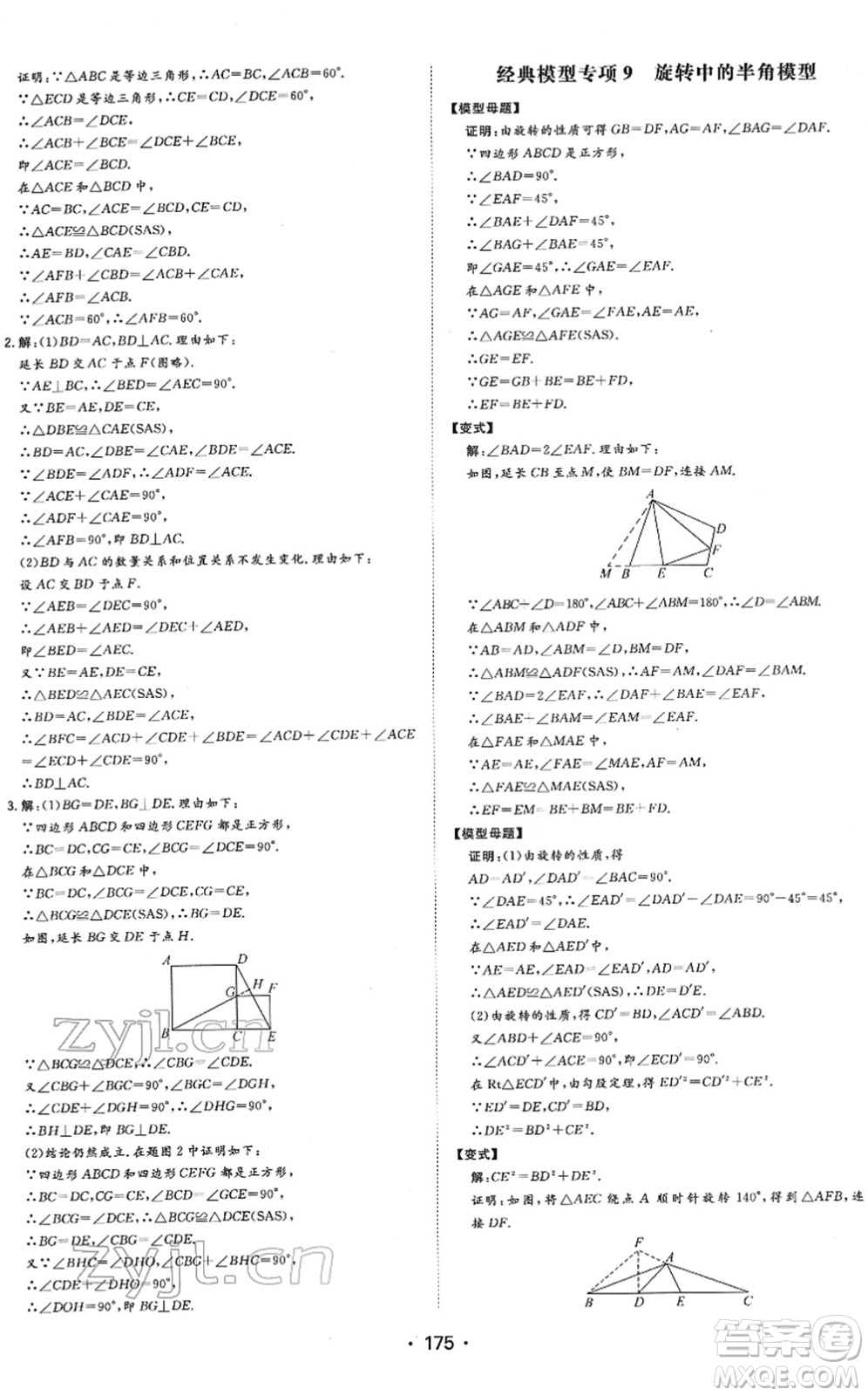 湖南教育出版社2022一本同步訓(xùn)練八年級(jí)數(shù)學(xué)下冊(cè)BS北師版答案