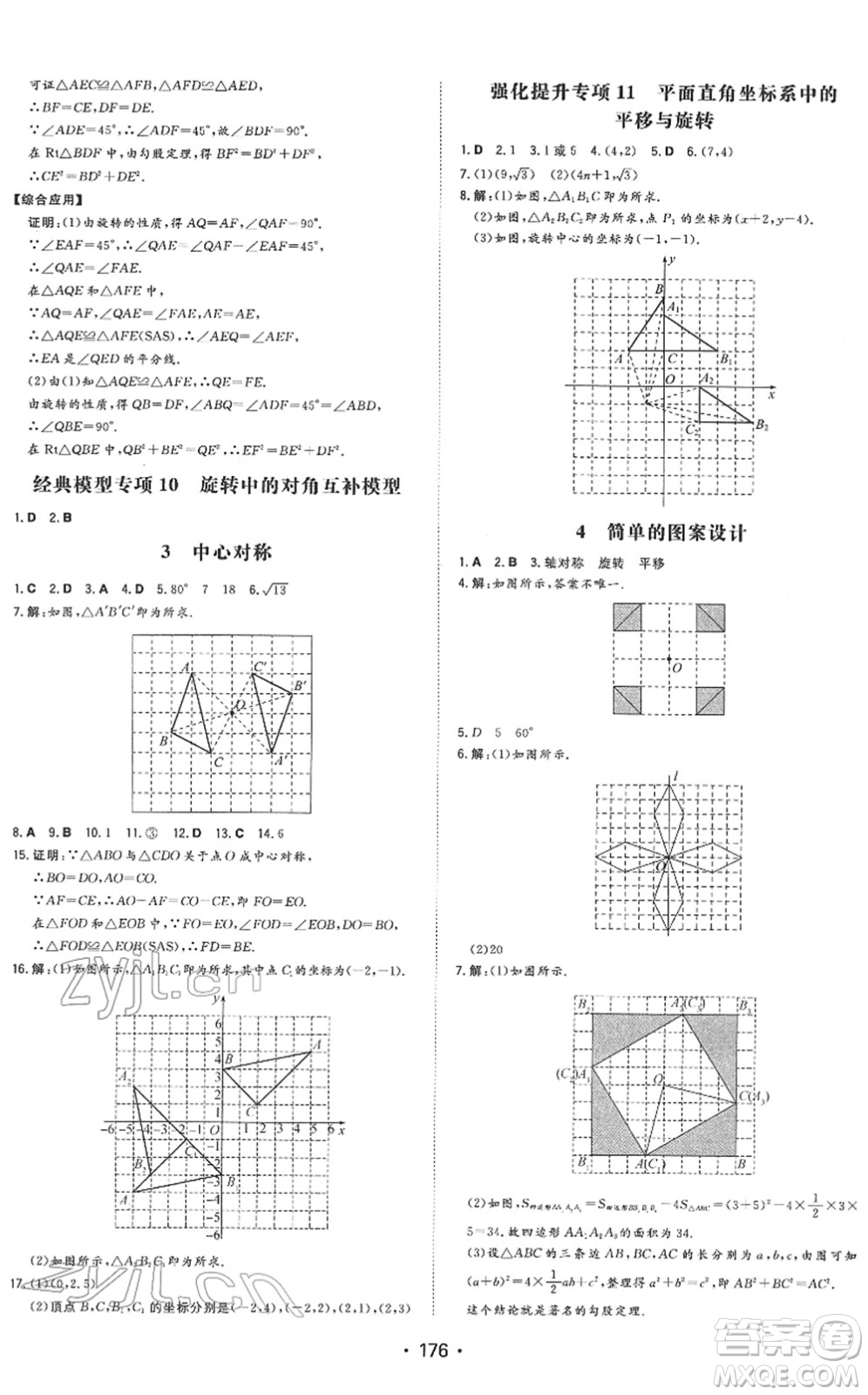 湖南教育出版社2022一本同步訓(xùn)練八年級(jí)數(shù)學(xué)下冊(cè)BS北師版答案