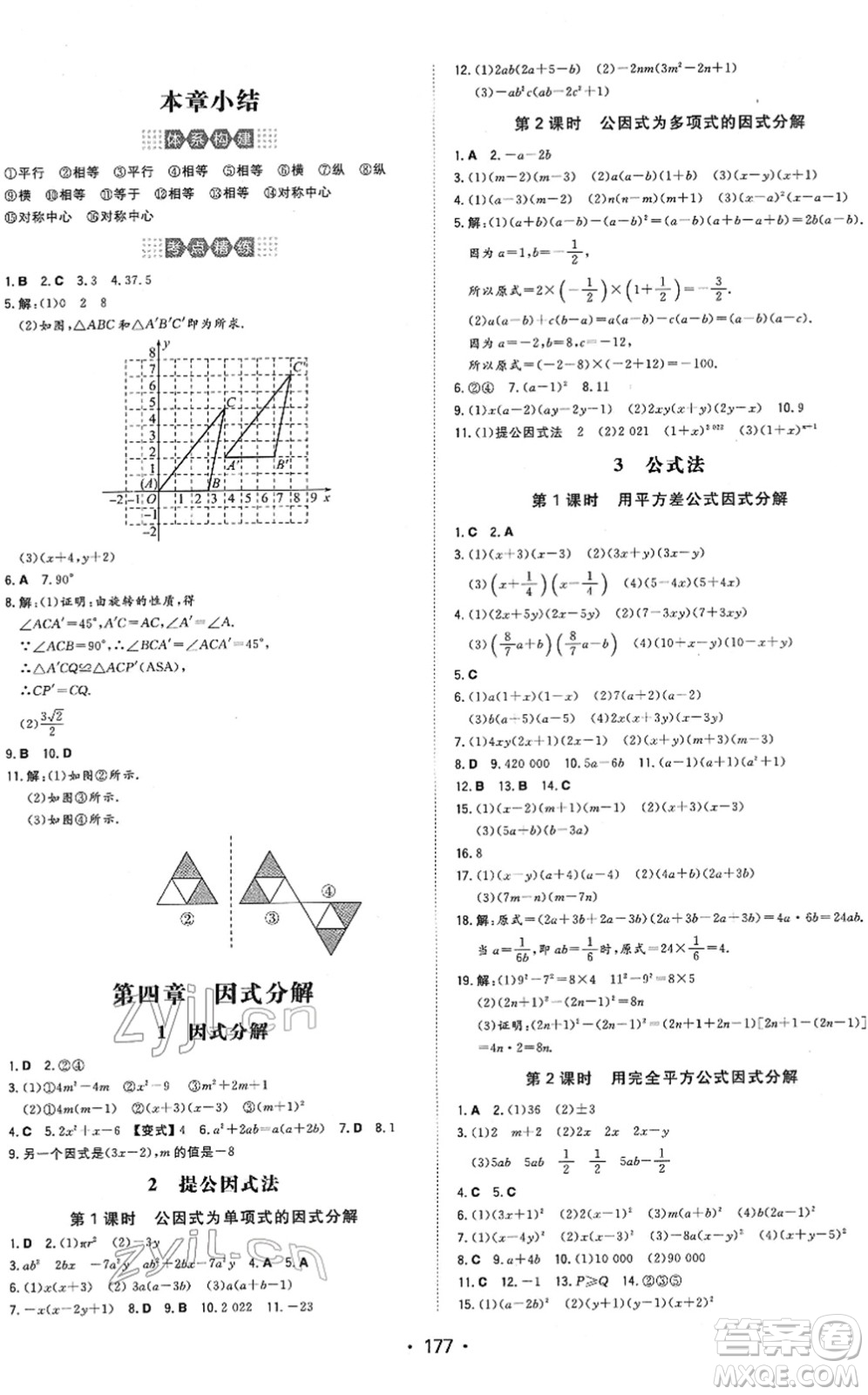 湖南教育出版社2022一本同步訓(xùn)練八年級(jí)數(shù)學(xué)下冊(cè)BS北師版答案