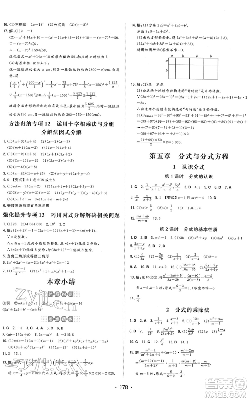 湖南教育出版社2022一本同步訓(xùn)練八年級(jí)數(shù)學(xué)下冊(cè)BS北師版答案