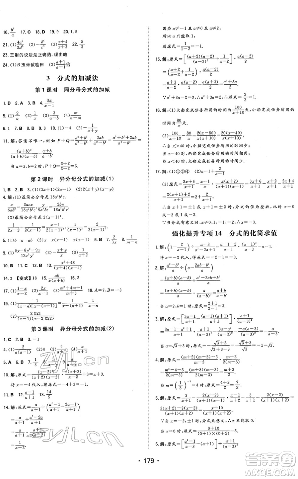 湖南教育出版社2022一本同步訓(xùn)練八年級(jí)數(shù)學(xué)下冊(cè)BS北師版答案