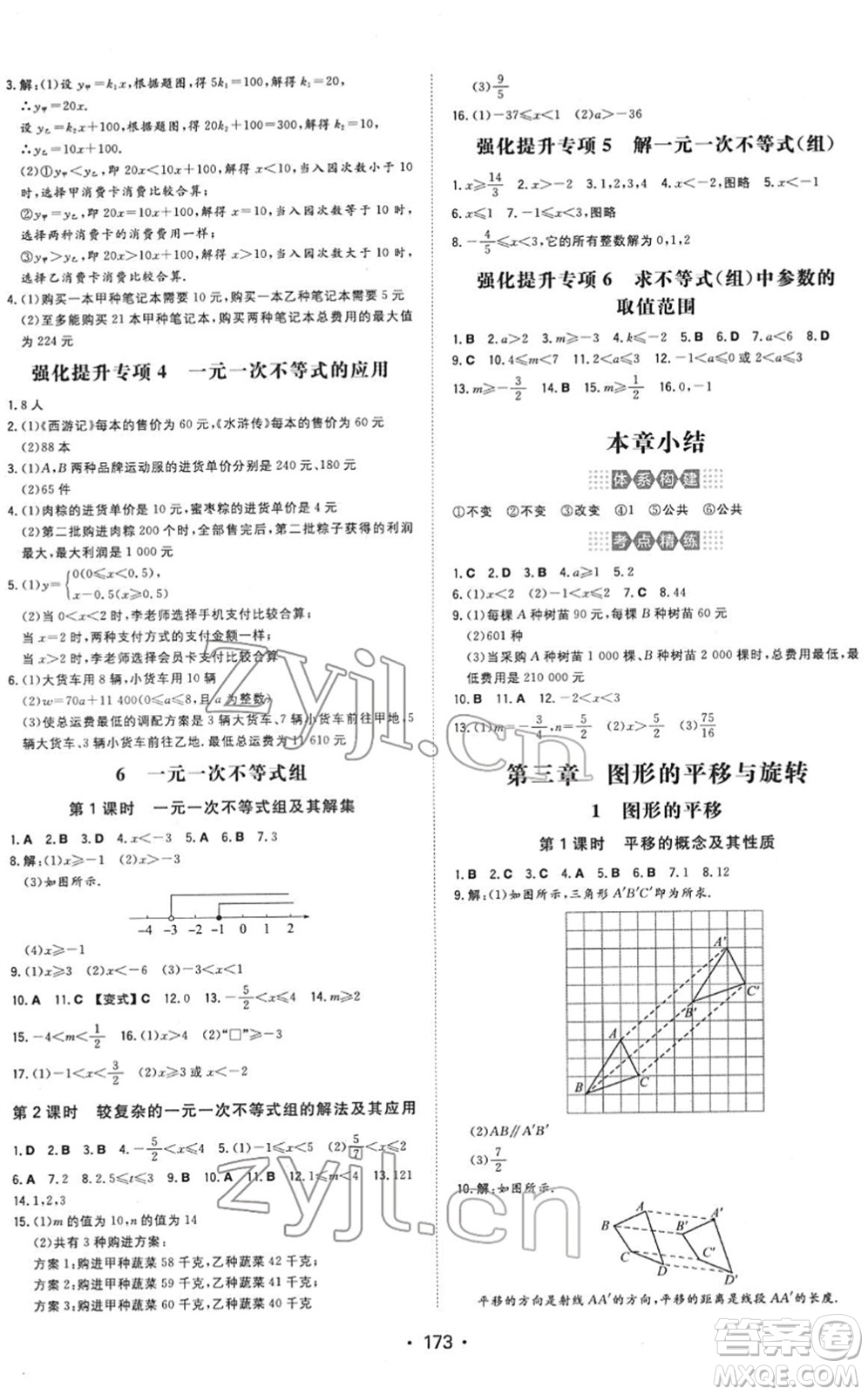 湖南教育出版社2022一本同步訓(xùn)練八年級(jí)數(shù)學(xué)下冊(cè)BS北師版答案