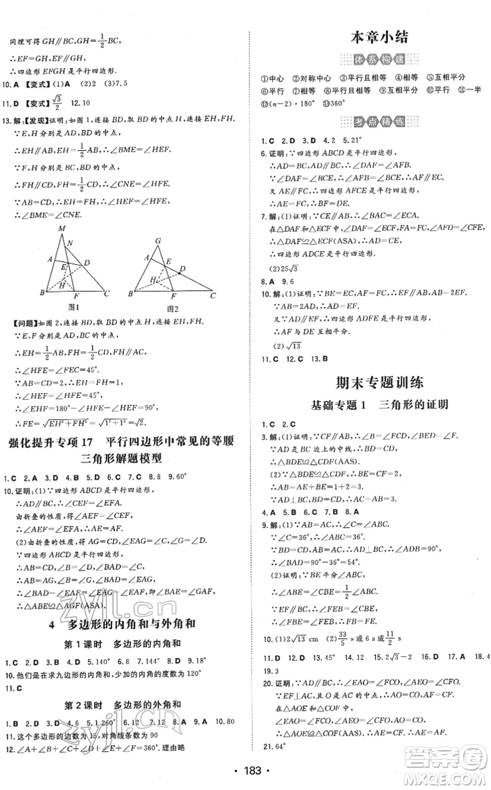 湖南教育出版社2022一本同步訓(xùn)練八年級(jí)數(shù)學(xué)下冊(cè)BS北師版答案