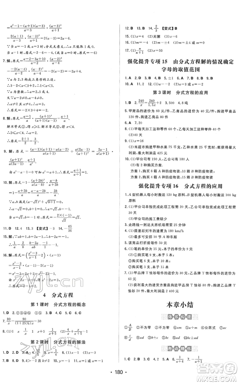 湖南教育出版社2022一本同步訓(xùn)練八年級(jí)數(shù)學(xué)下冊(cè)BS北師版答案