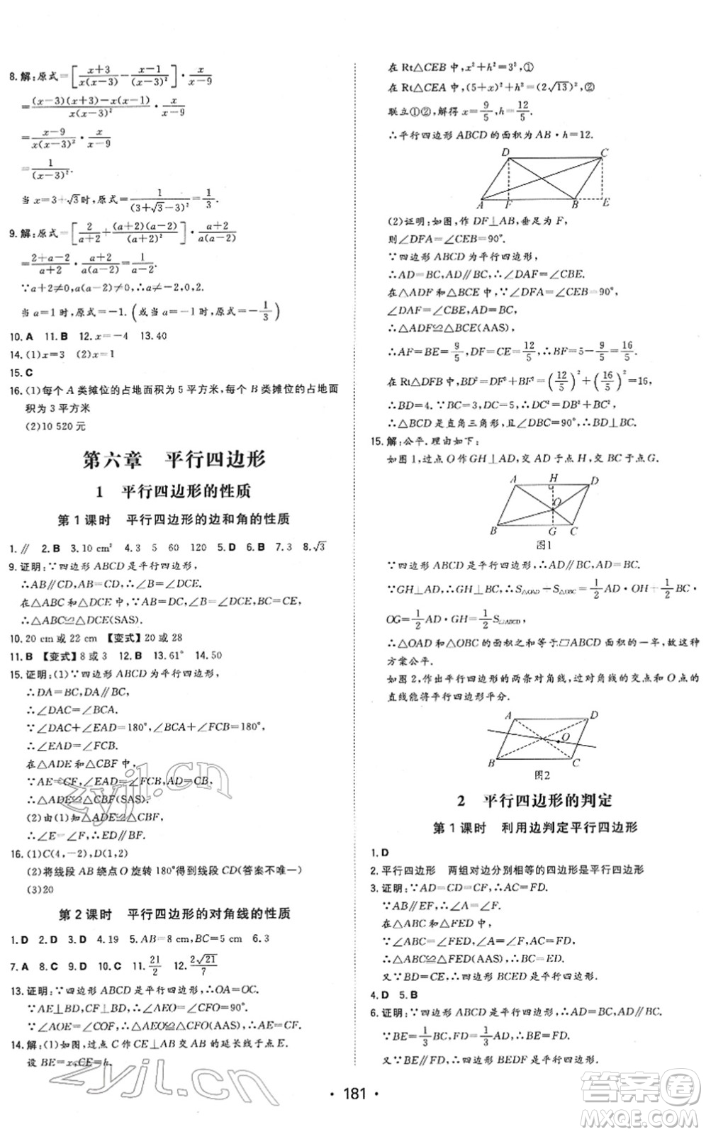 湖南教育出版社2022一本同步訓(xùn)練八年級(jí)數(shù)學(xué)下冊(cè)BS北師版答案