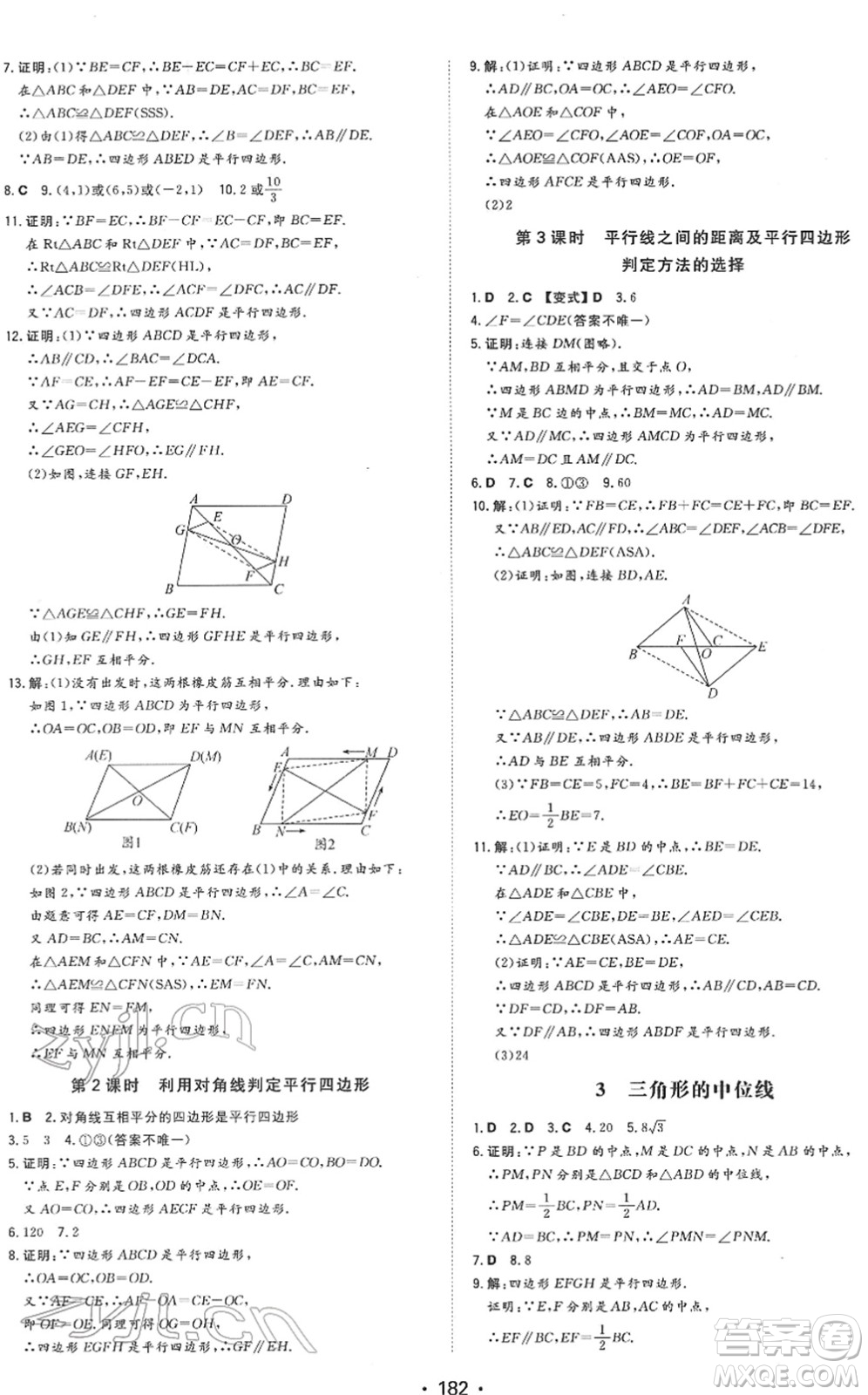 湖南教育出版社2022一本同步訓(xùn)練八年級(jí)數(shù)學(xué)下冊(cè)BS北師版答案