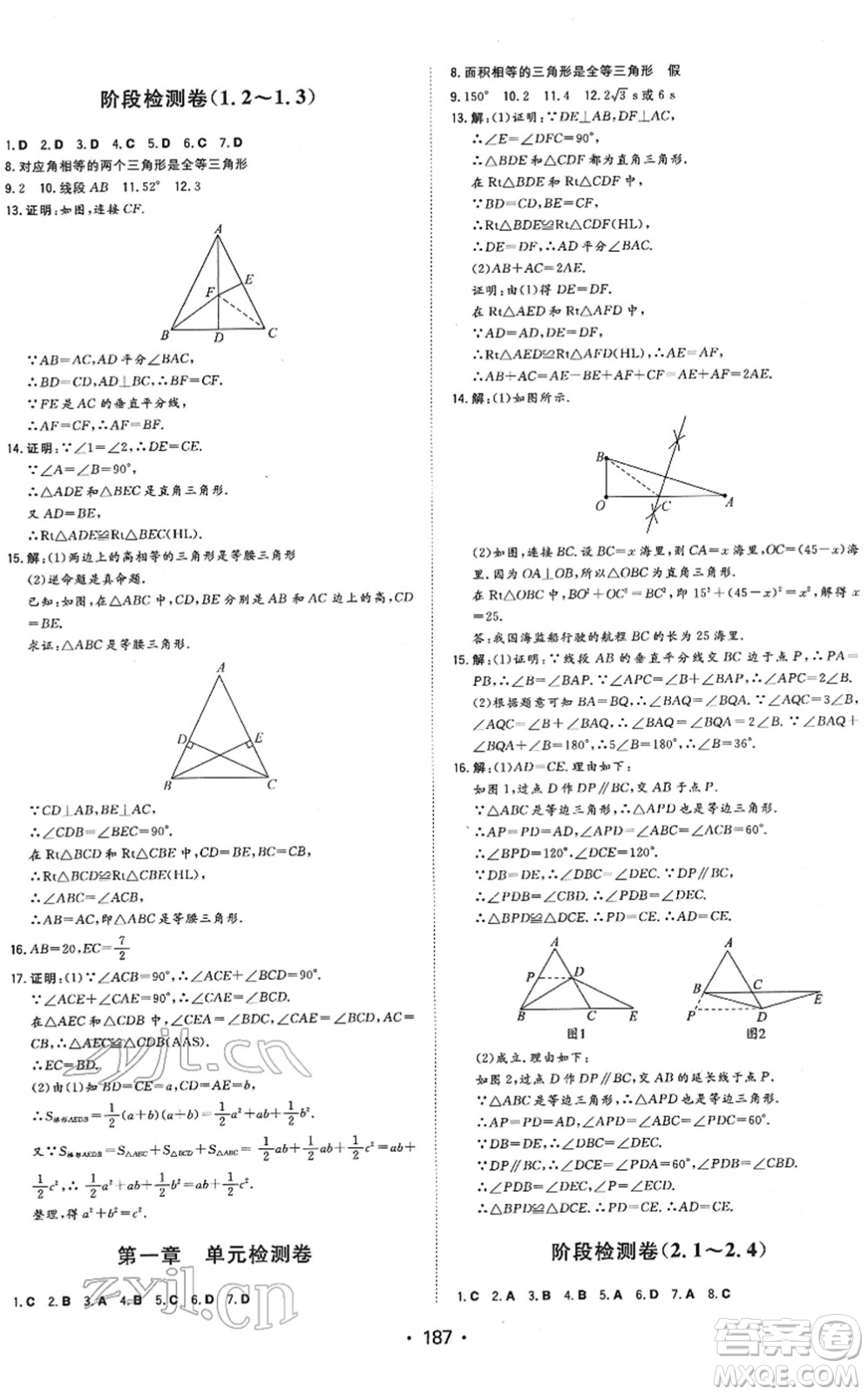 湖南教育出版社2022一本同步訓(xùn)練八年級(jí)數(shù)學(xué)下冊(cè)BS北師版答案