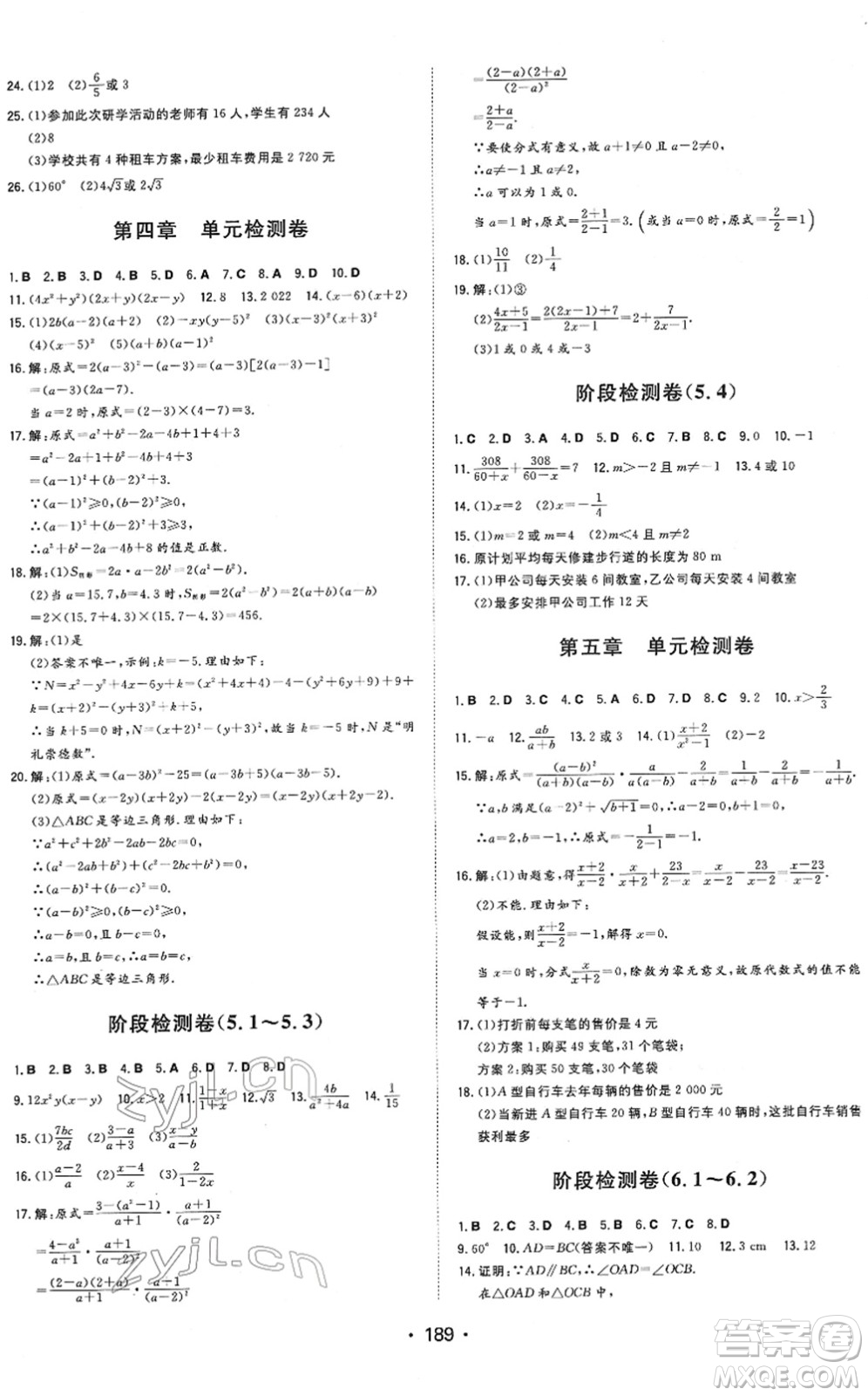 湖南教育出版社2022一本同步訓(xùn)練八年級(jí)數(shù)學(xué)下冊(cè)BS北師版答案