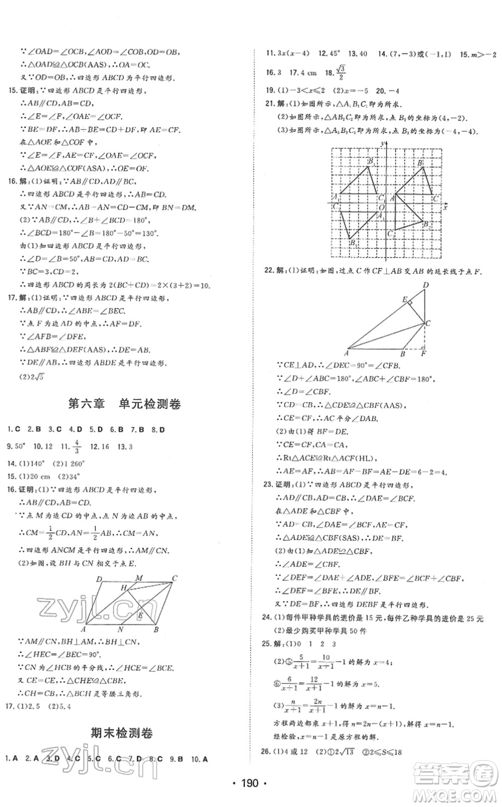 湖南教育出版社2022一本同步訓(xùn)練八年級(jí)數(shù)學(xué)下冊(cè)BS北師版答案