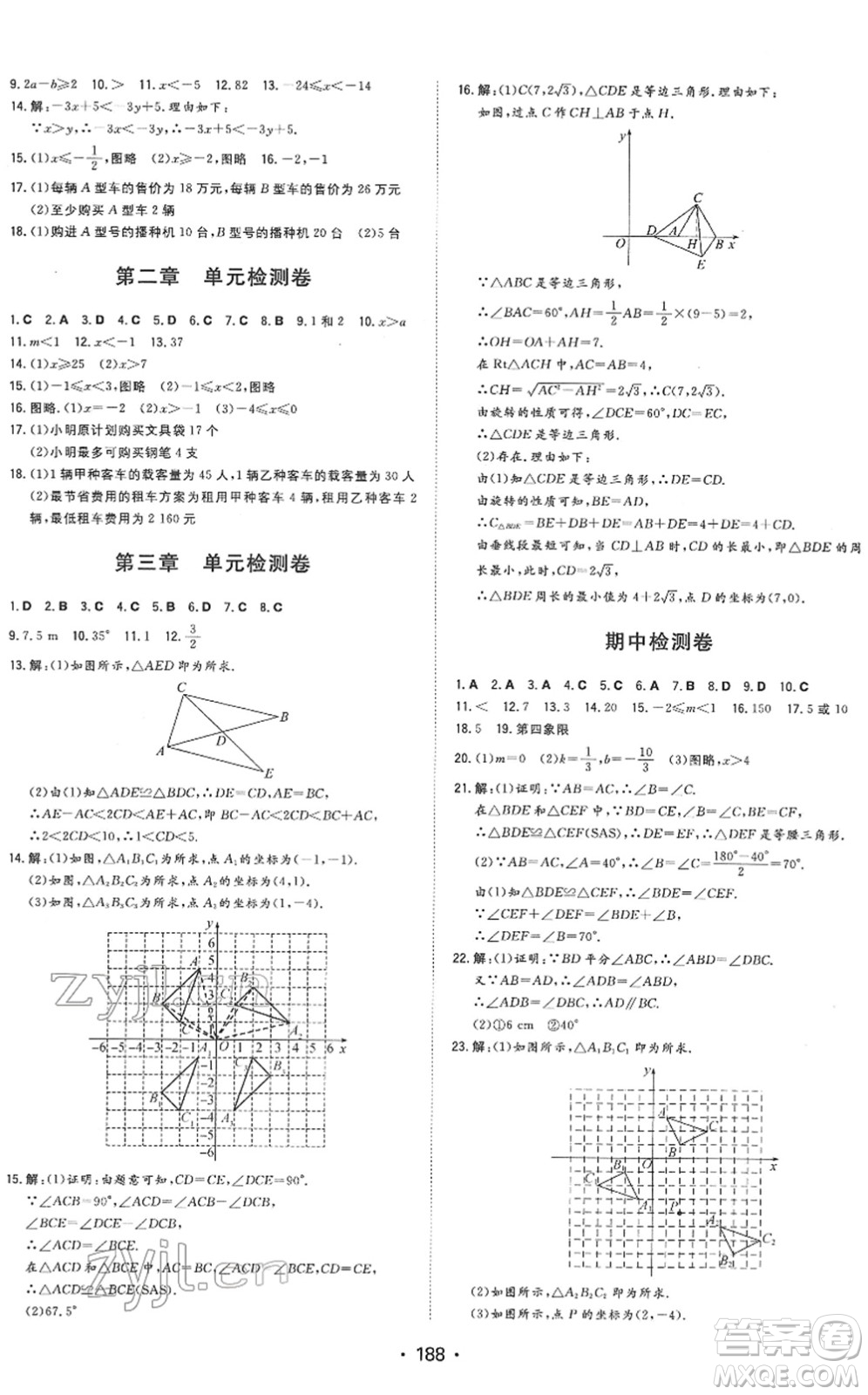 湖南教育出版社2022一本同步訓(xùn)練八年級(jí)數(shù)學(xué)下冊(cè)BS北師版答案