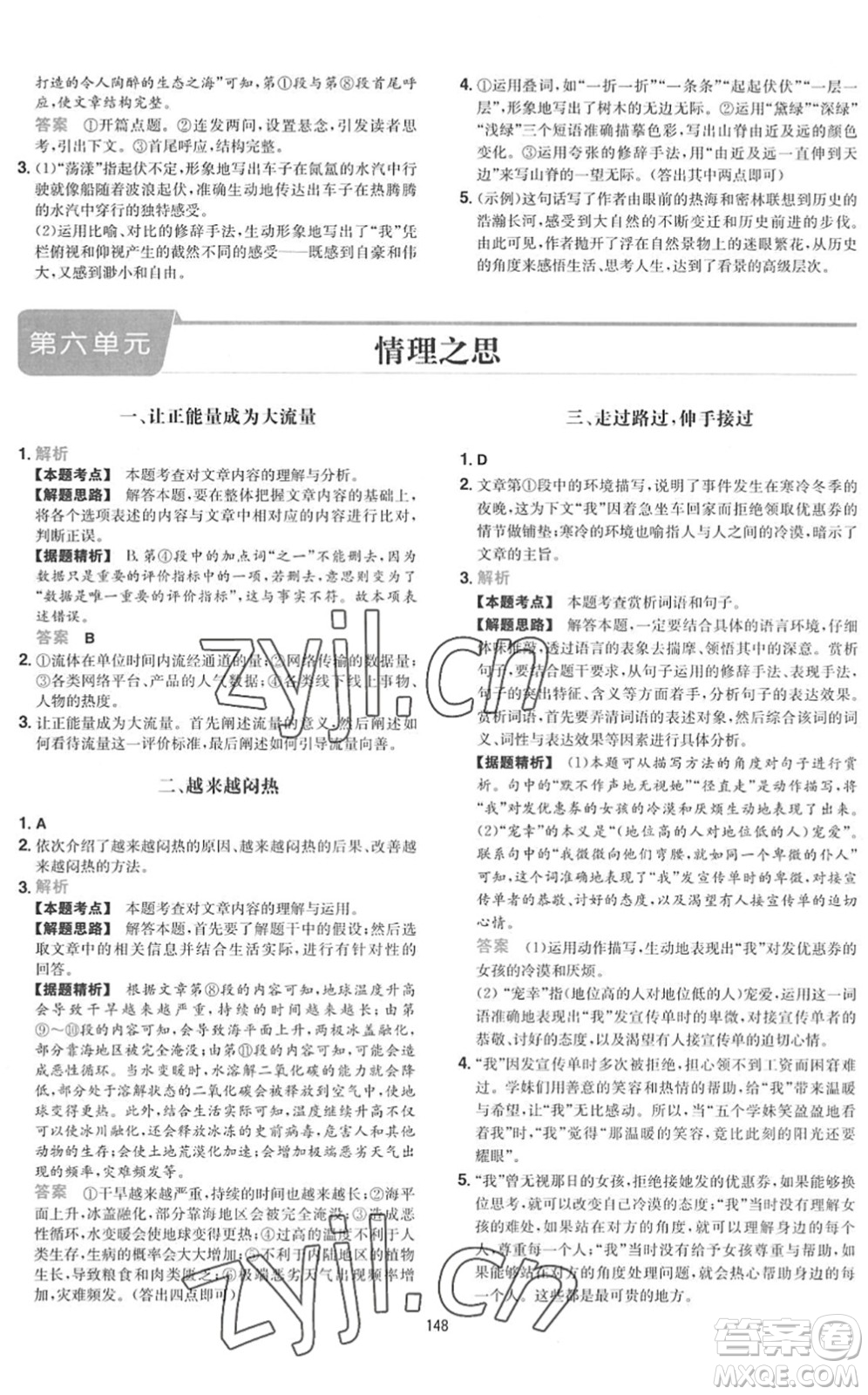 湖南教育出版社2022一本初中語文五合一閱讀訓練八年級下冊人教版福建專版答案