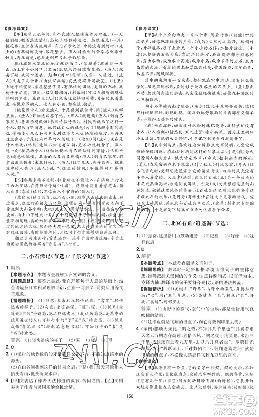 湖南教育出版社2022一本初中語文五合一閱讀訓練八年級下冊人教版福建專版答案