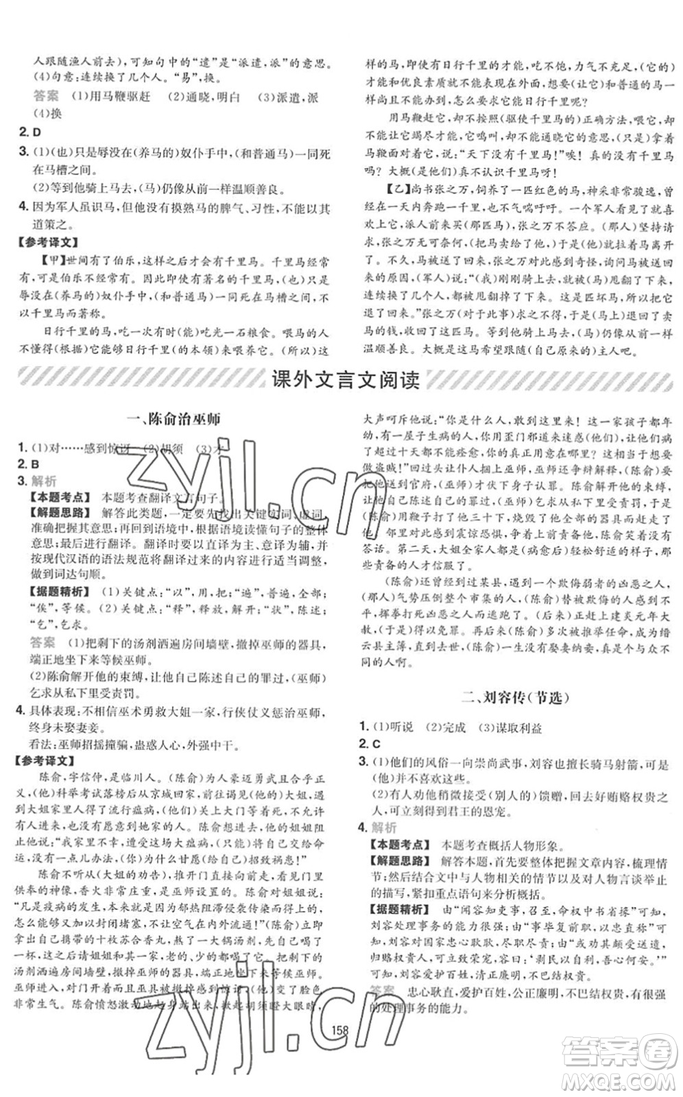 湖南教育出版社2022一本初中語文五合一閱讀訓練八年級下冊人教版福建專版答案