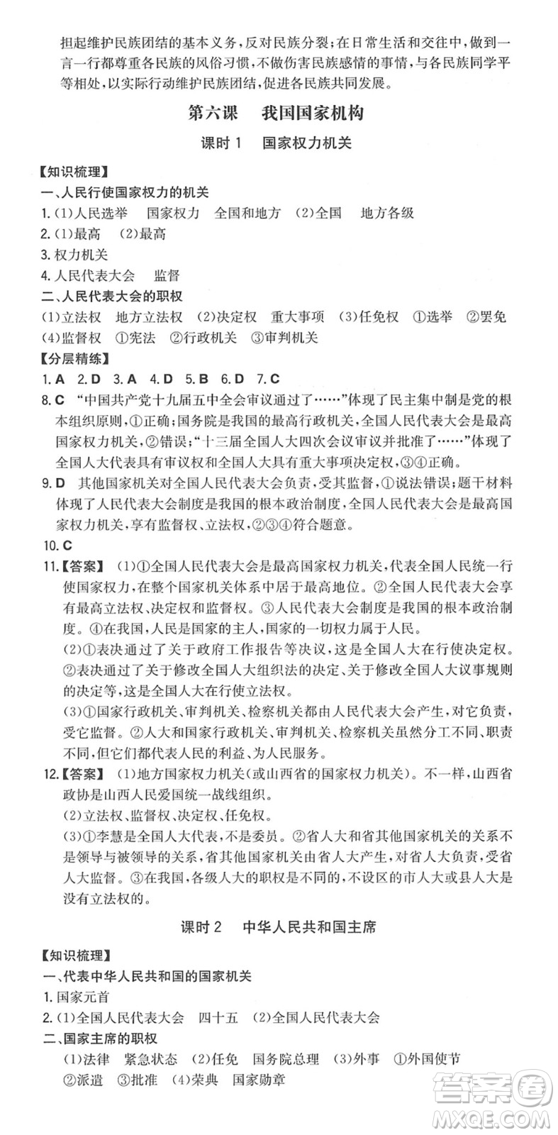 湖南教育出版社2022一本同步訓(xùn)練八年級道德與法治下冊RJ人教版答案