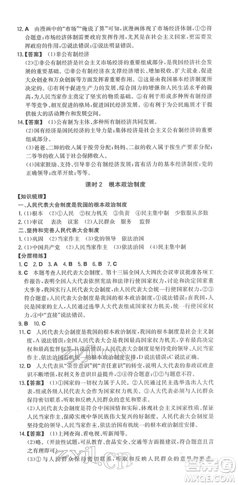 湖南教育出版社2022一本同步訓(xùn)練八年級道德與法治下冊RJ人教版答案