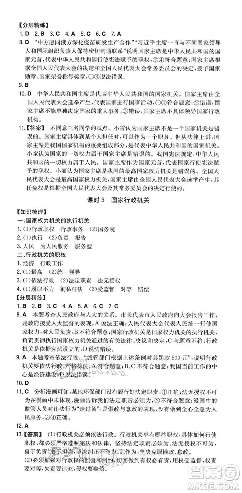 湖南教育出版社2022一本同步訓(xùn)練八年級道德與法治下冊RJ人教版答案