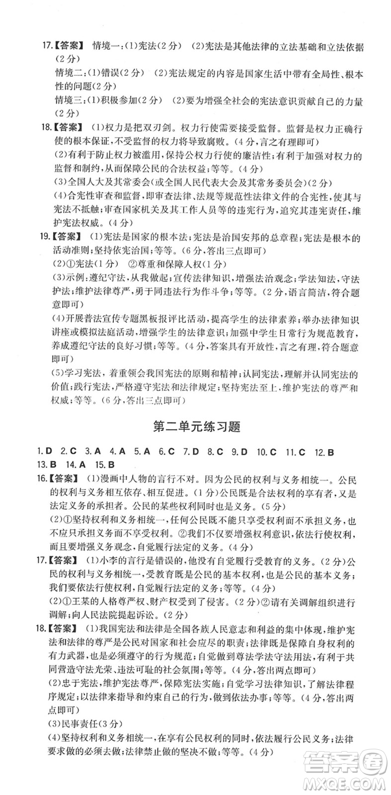 湖南教育出版社2022一本同步訓(xùn)練八年級道德與法治下冊RJ人教版答案