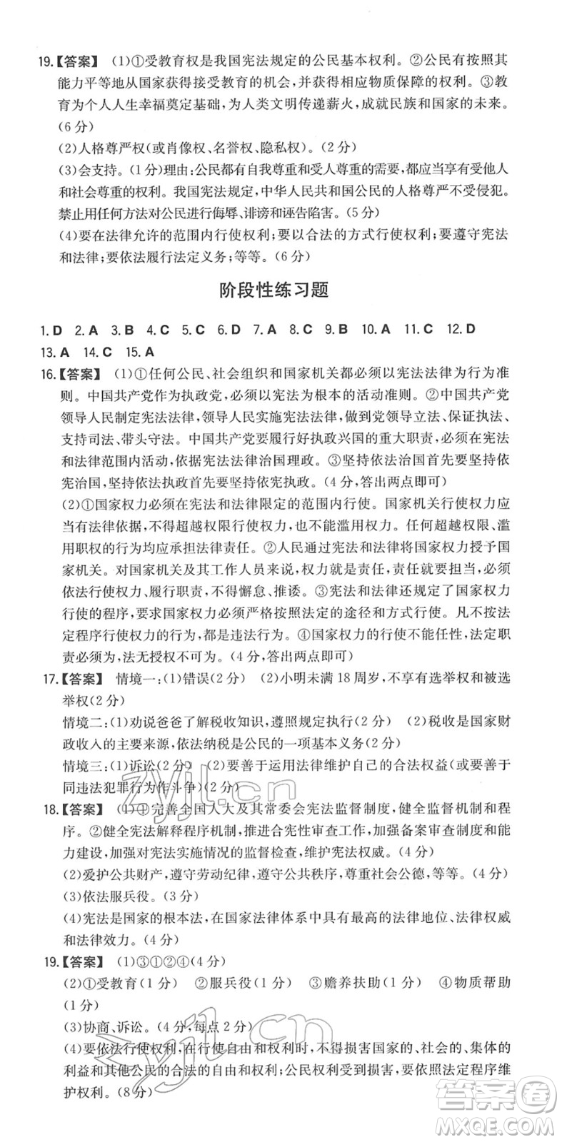 湖南教育出版社2022一本同步訓(xùn)練八年級道德與法治下冊RJ人教版答案