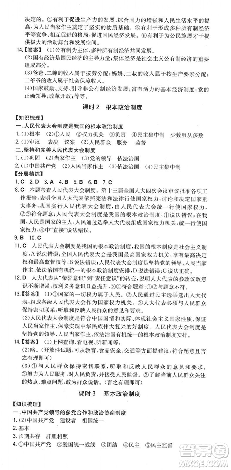 湖南教育出版社2022一本同步訓(xùn)練八年級道德與法治下冊RJ人教版安徽專版答案