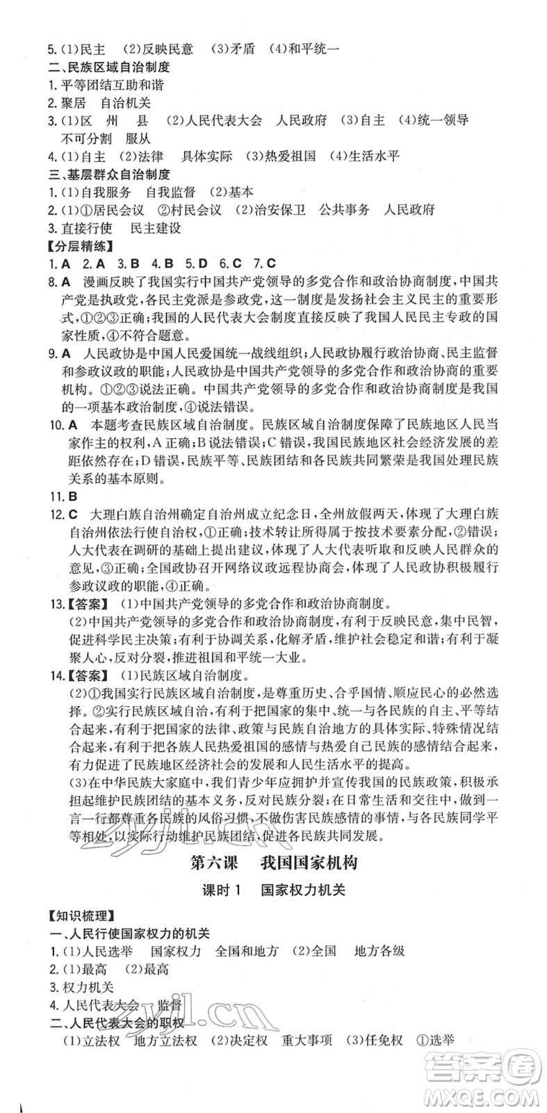 湖南教育出版社2022一本同步訓(xùn)練八年級道德與法治下冊RJ人教版安徽專版答案