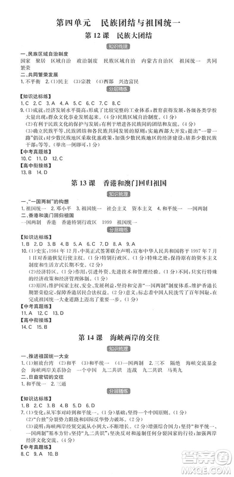 湖南教育出版社2022一本同步訓(xùn)練八年級(jí)歷史下冊(cè)RJ人教版答案