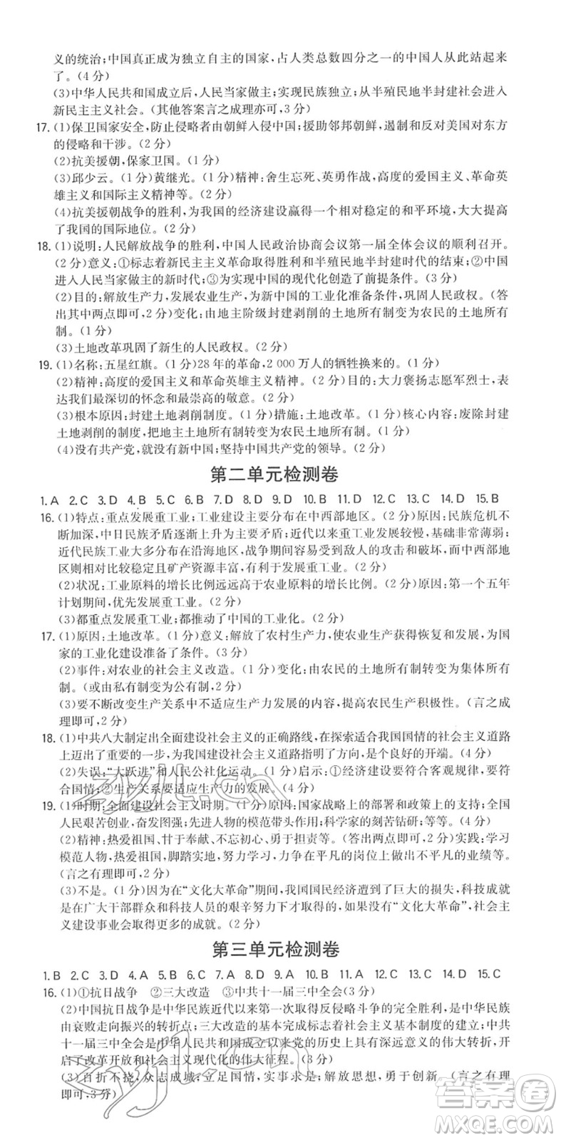 湖南教育出版社2022一本同步訓(xùn)練八年級(jí)歷史下冊(cè)RJ人教版答案