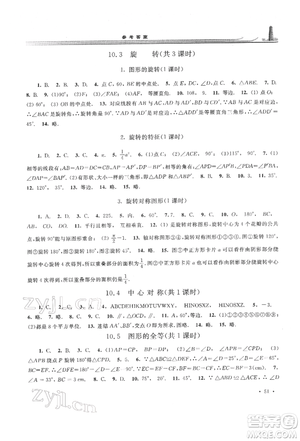 華東師范大學(xué)出版社2022學(xué)習(xí)檢測七年級下冊數(shù)學(xué)華東師大版河南專版參考答案