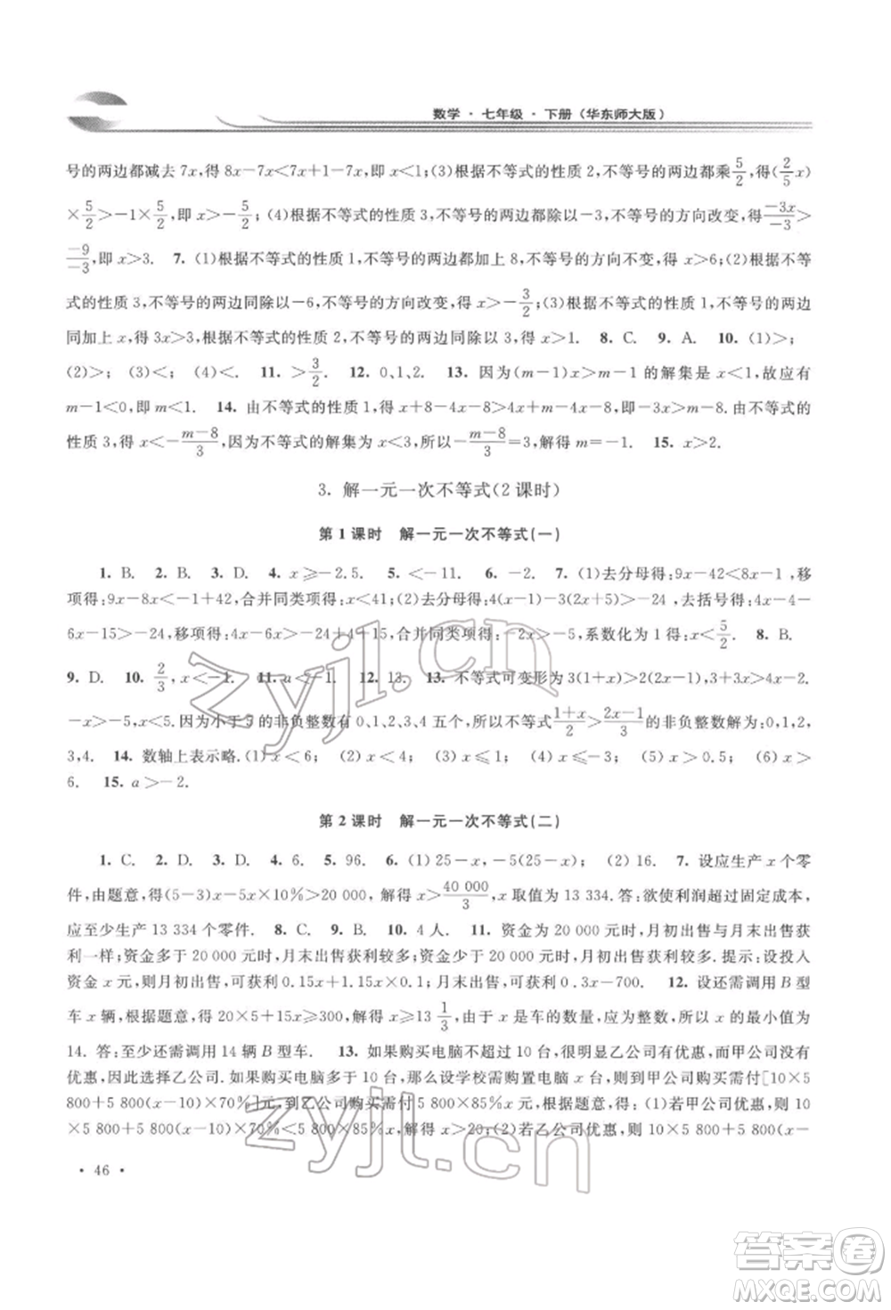 華東師范大學(xué)出版社2022學(xué)習(xí)檢測七年級下冊數(shù)學(xué)華東師大版河南專版參考答案