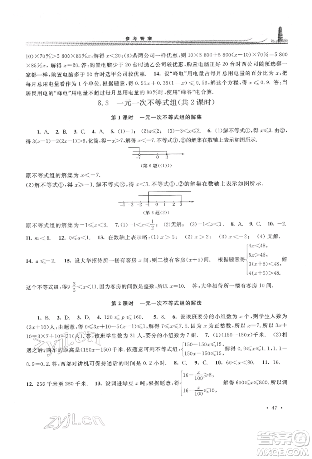 華東師范大學(xué)出版社2022學(xué)習(xí)檢測七年級下冊數(shù)學(xué)華東師大版河南專版參考答案