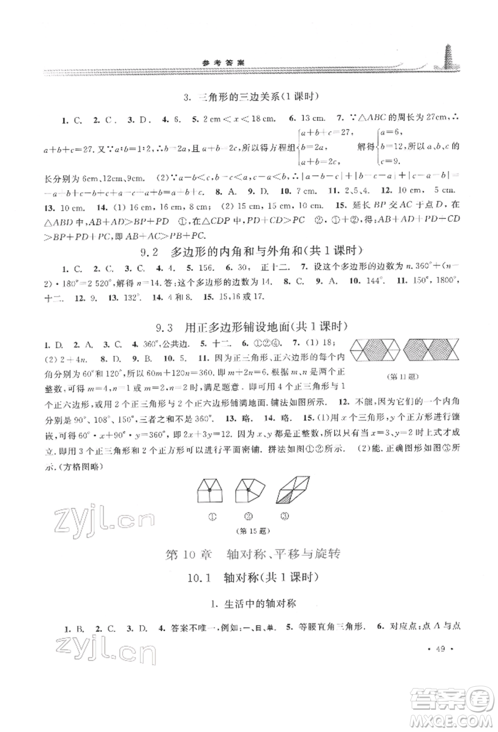 華東師范大學(xué)出版社2022學(xué)習(xí)檢測七年級下冊數(shù)學(xué)華東師大版河南專版參考答案