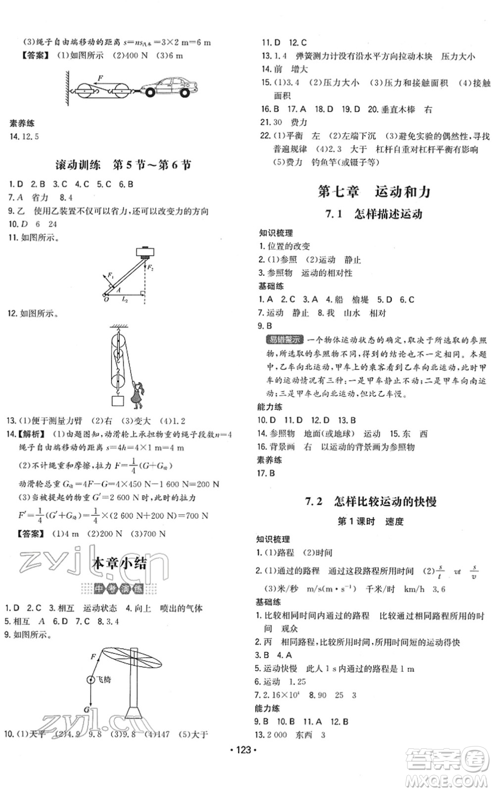 湖南教育出版社2022一本同步訓(xùn)練八年級(jí)物理下冊(cè)HY滬粵版答案