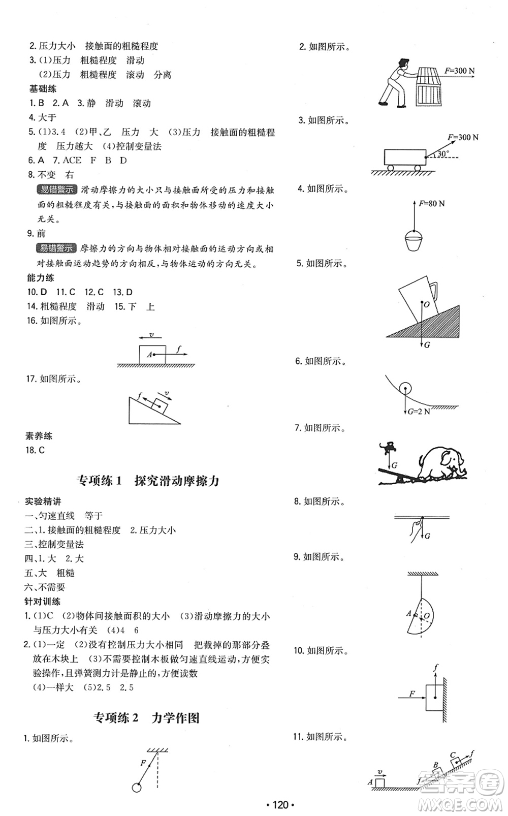 湖南教育出版社2022一本同步訓(xùn)練八年級(jí)物理下冊(cè)HY滬粵版答案