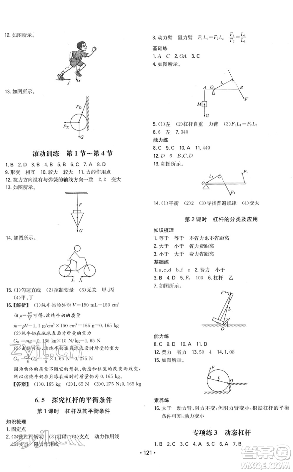 湖南教育出版社2022一本同步訓(xùn)練八年級(jí)物理下冊(cè)HY滬粵版答案