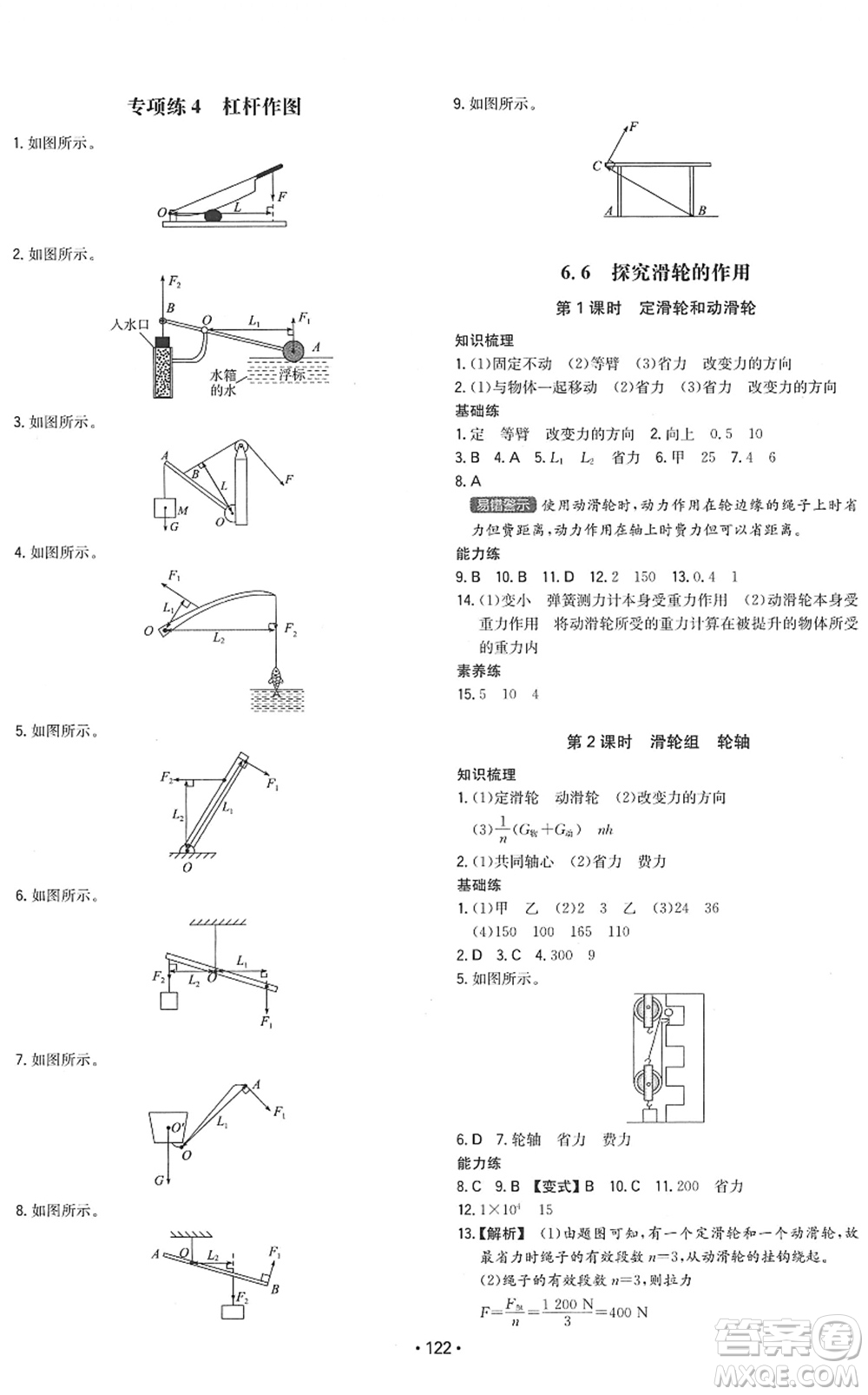 湖南教育出版社2022一本同步訓(xùn)練八年級(jí)物理下冊(cè)HY滬粵版答案