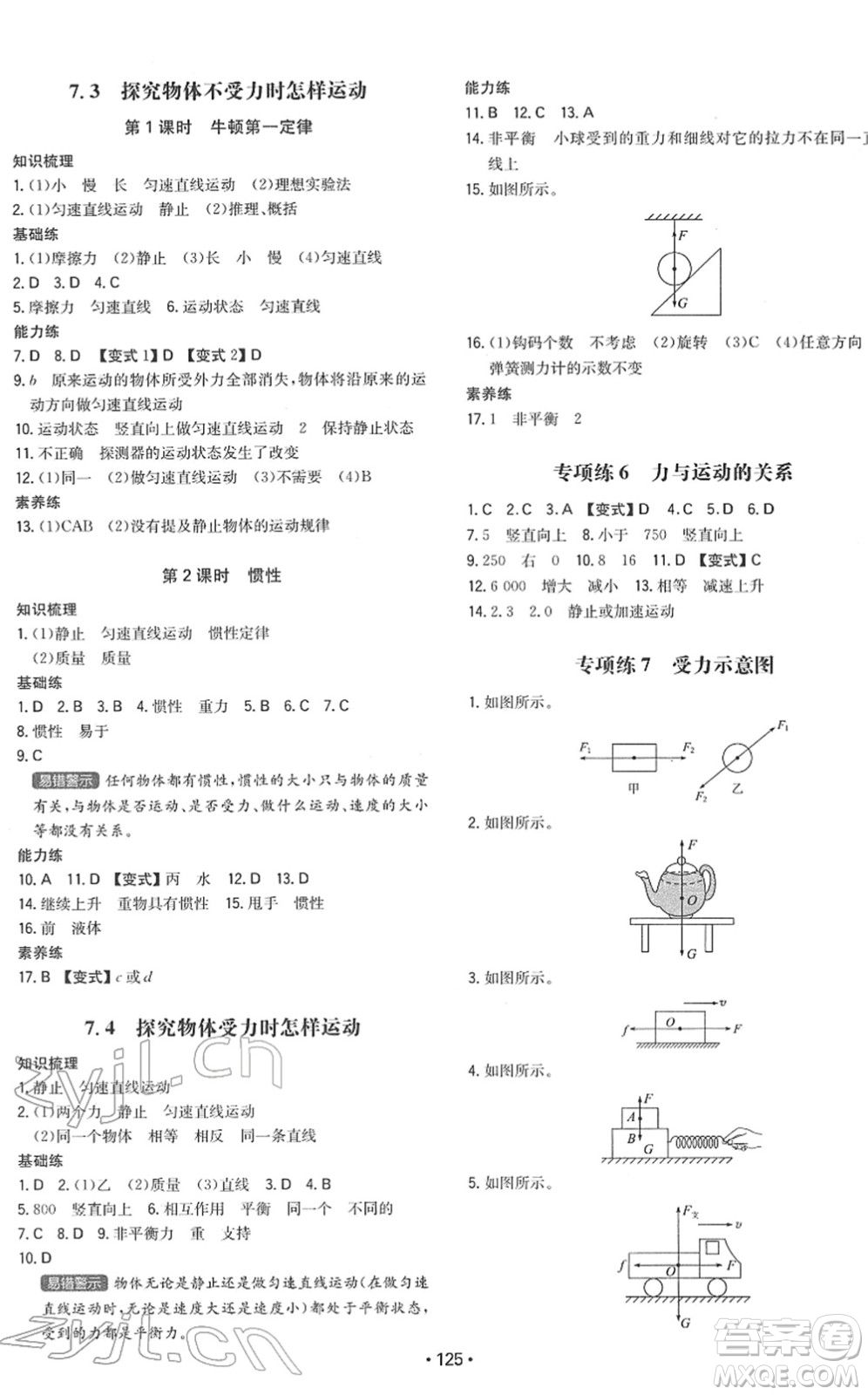 湖南教育出版社2022一本同步訓(xùn)練八年級(jí)物理下冊(cè)HY滬粵版答案