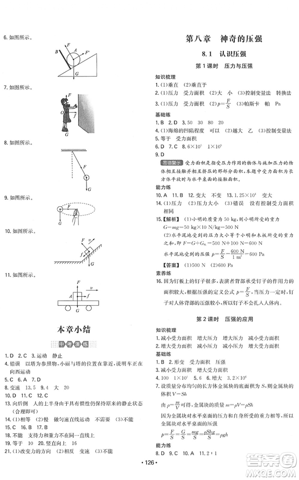 湖南教育出版社2022一本同步訓(xùn)練八年級(jí)物理下冊(cè)HY滬粵版答案