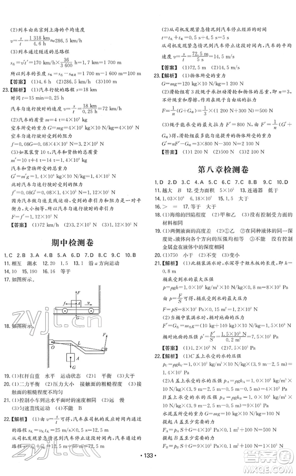 湖南教育出版社2022一本同步訓(xùn)練八年級(jí)物理下冊(cè)HY滬粵版答案