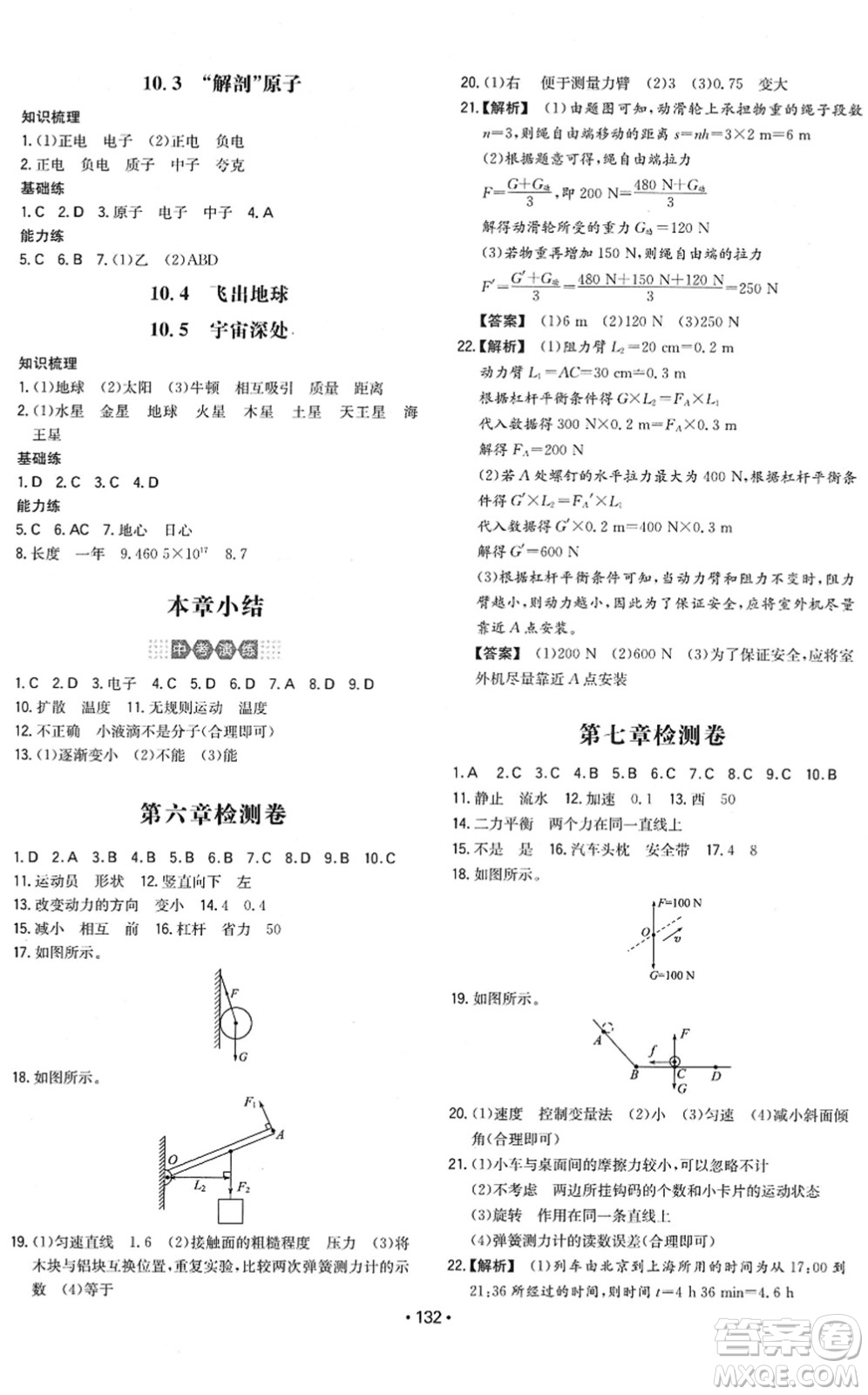 湖南教育出版社2022一本同步訓(xùn)練八年級(jí)物理下冊(cè)HY滬粵版答案