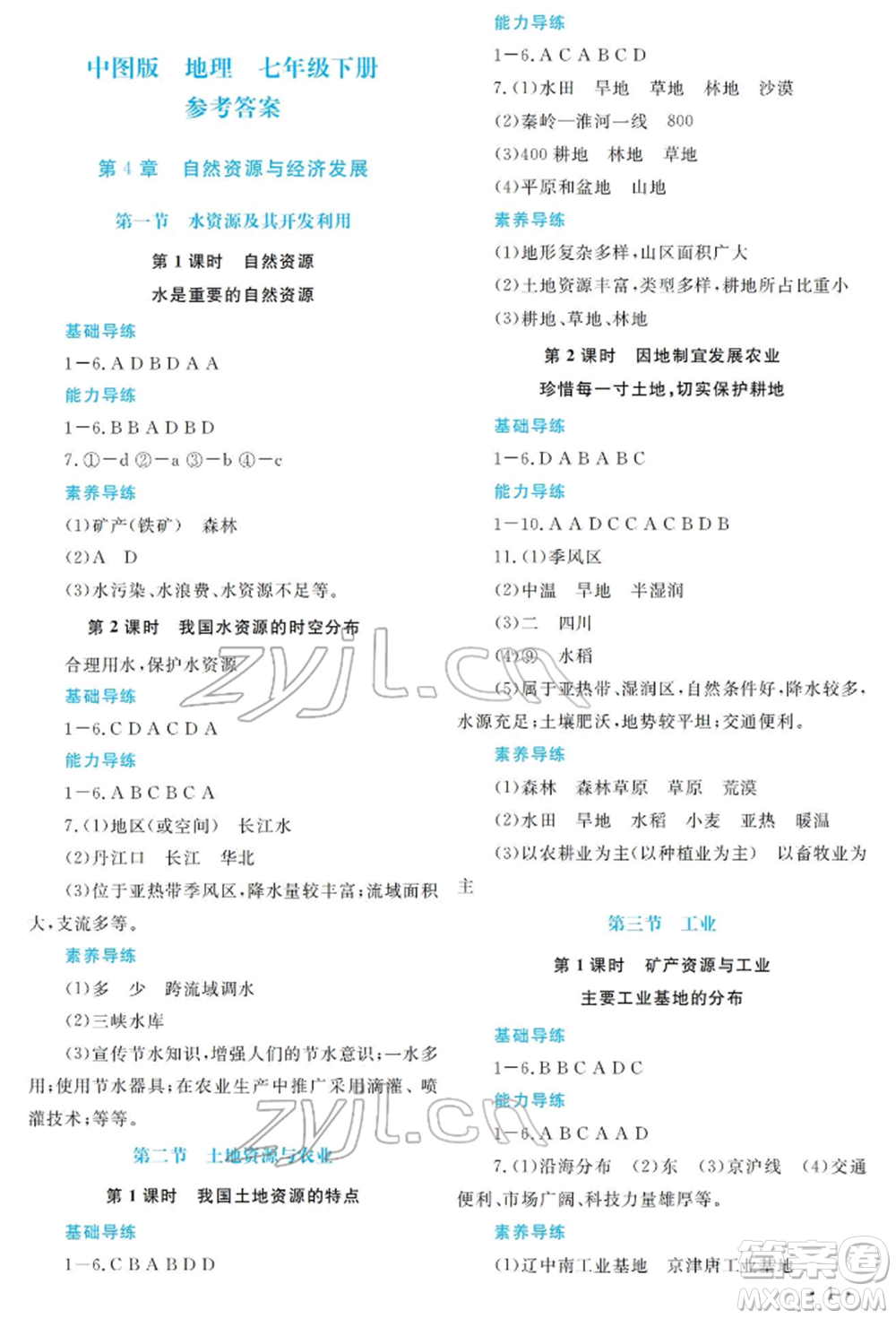 河南大學(xué)出版社2022學(xué)習檢測七年級下冊地理中圖版參考答案