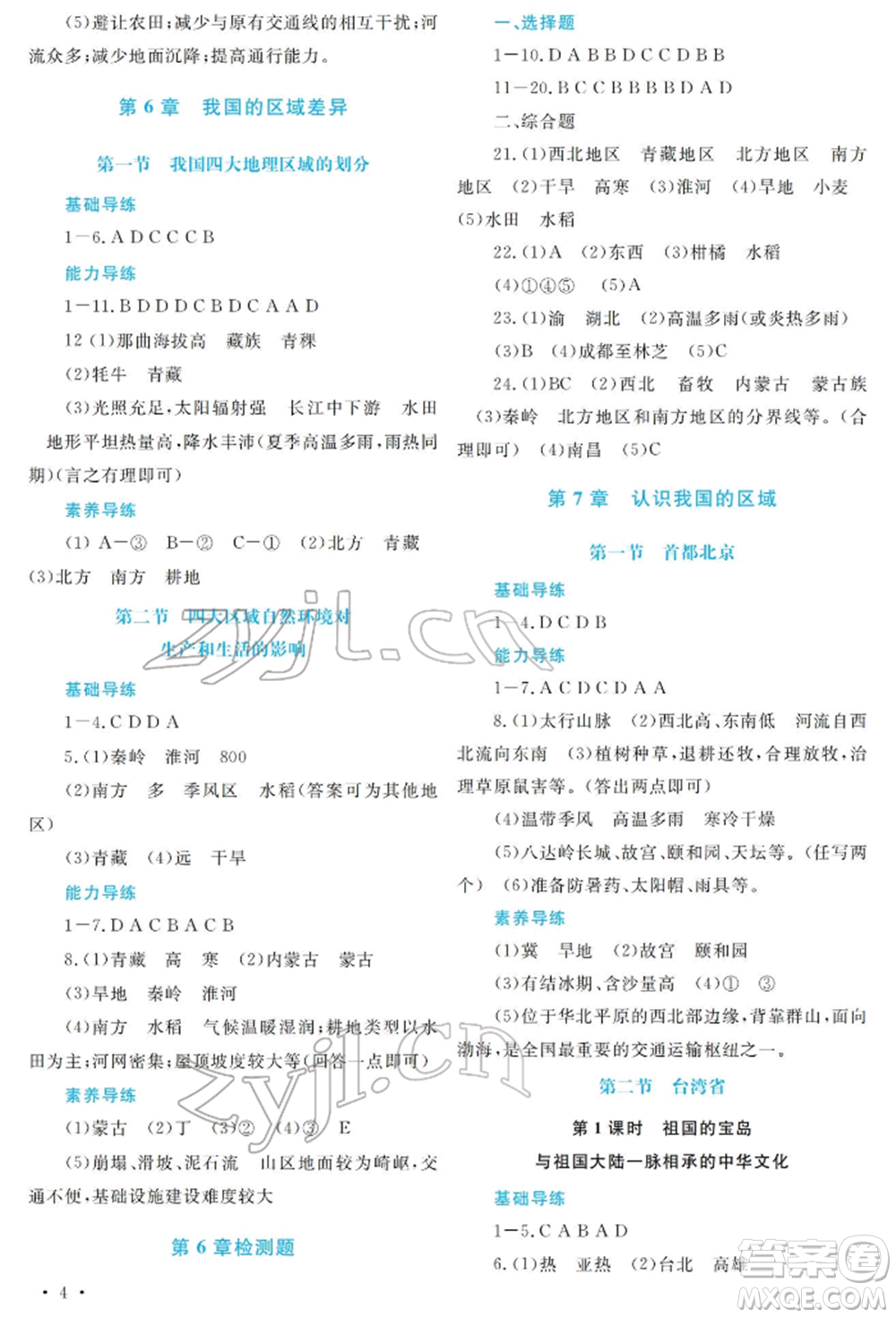 河南大學(xué)出版社2022學(xué)習檢測七年級下冊地理中圖版參考答案